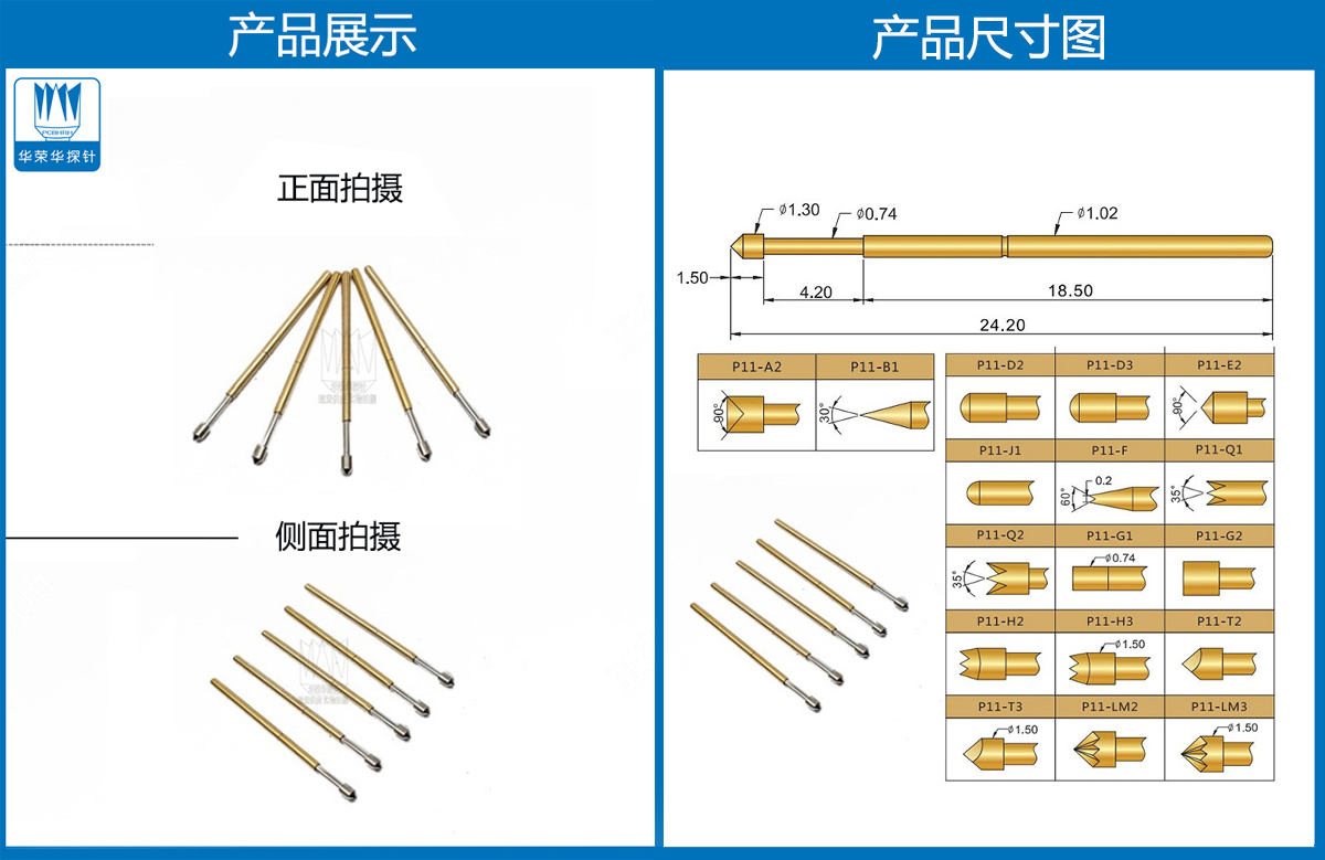 P11-E探針尺寸、測試探針、測試頂針