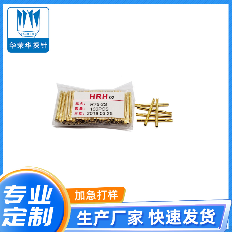 測(cè)試探針套管R75-2W、2S